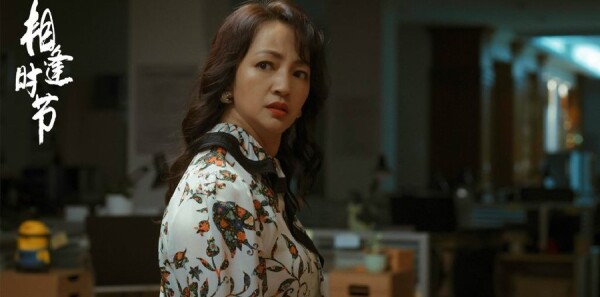 相逢時(shí)節(jié)第36集劇照