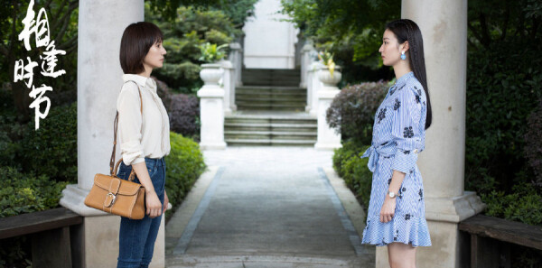 相逢時(shí)節(jié)第37集劇照